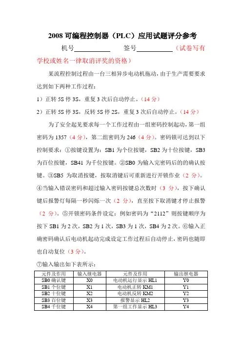 PLC竞赛评分标准