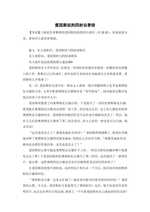 爱因斯坦的四封自荐信