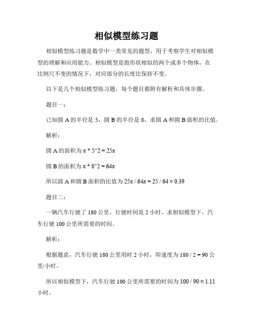 相似模型练习题