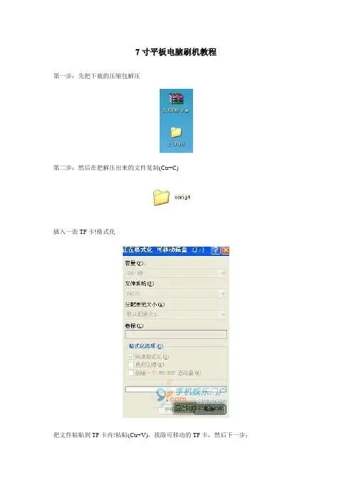 7寸平板电脑刷机教程