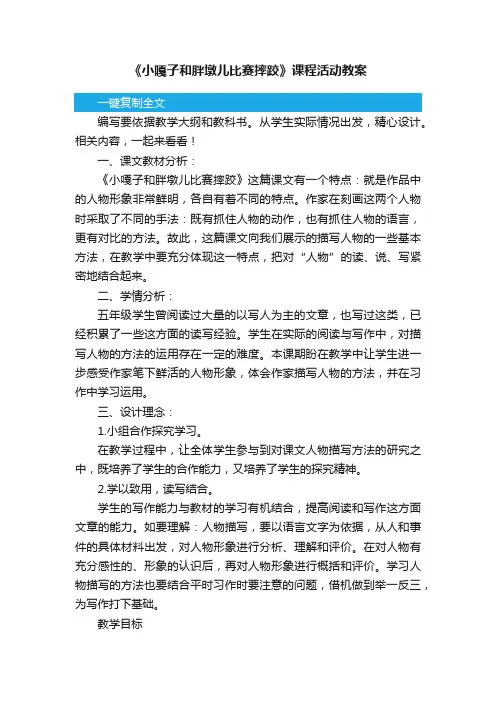 《小嘎子和胖墩儿比赛摔跤》课程活动教案