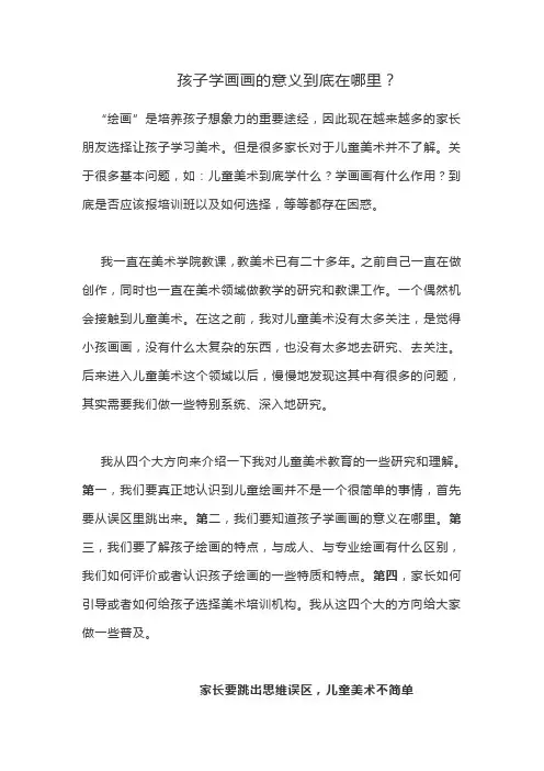 孩子学画画的意义到底在哪里？