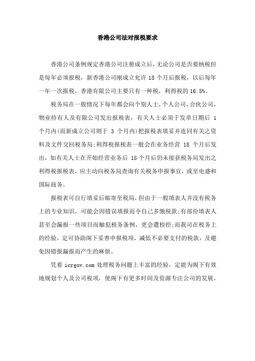 香港公司法对报税要求