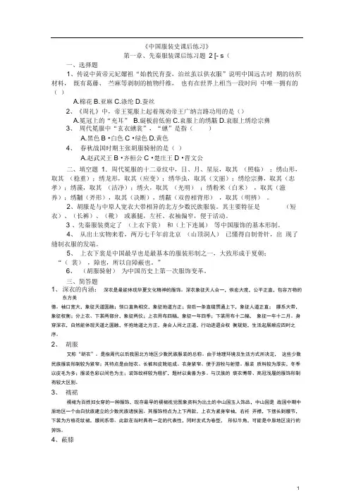 中西服装史课后练习题