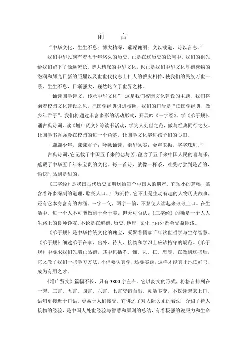 经典诵读