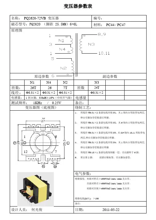 PQ2620-72V B变压器