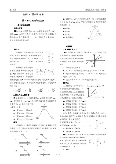 1.1电场力的性质