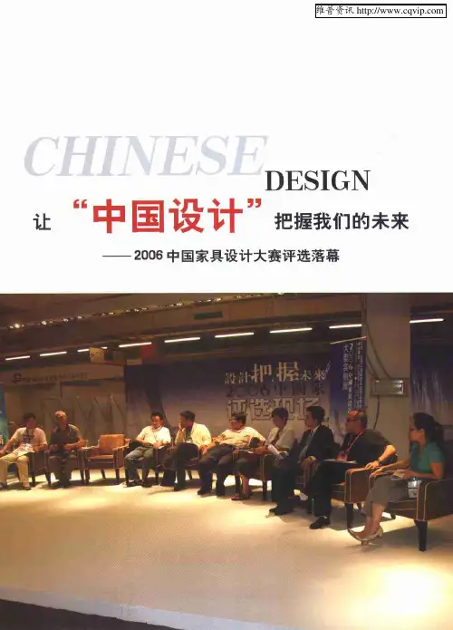 让“中国设计”把握我们的未来——2006中国家具设计大赛评选落幕