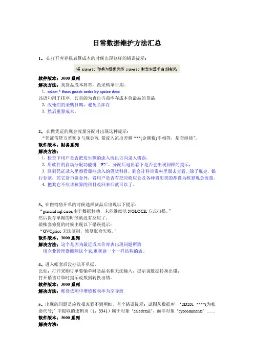 3000系列通用问题处理方法