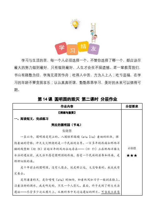 最新人教部编版小学五年级上册语文第14课《圆明园的毁灭》第二课时分层作业