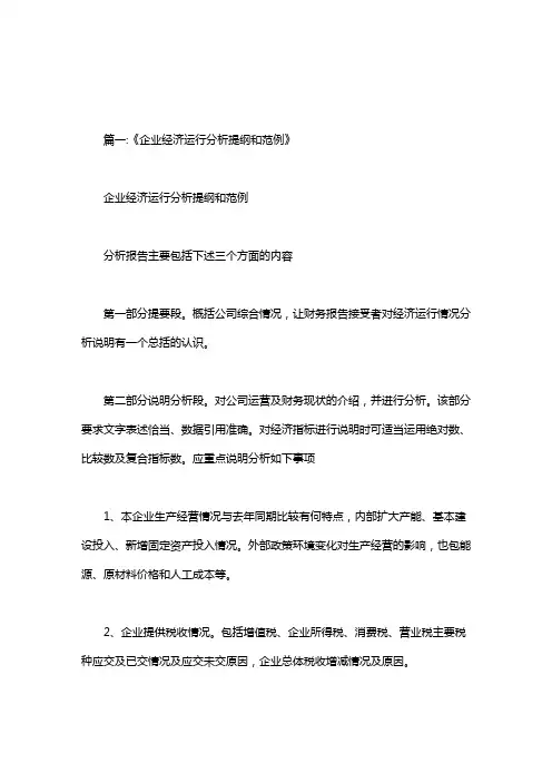 企业经济运行分析报告.doc