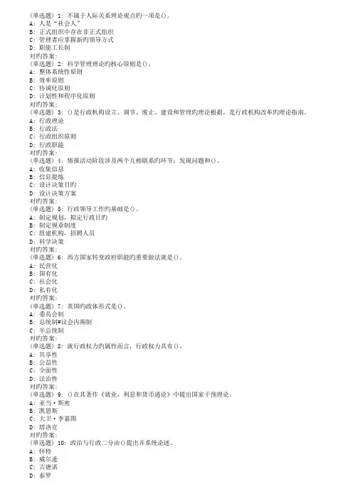 2022年东师《行政管理学》秋在线作业2(第二版本)(满分)
