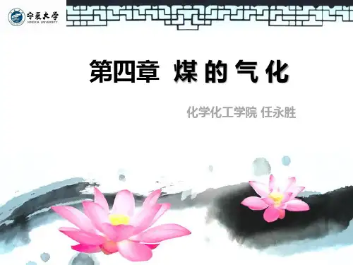 煤化工课件.