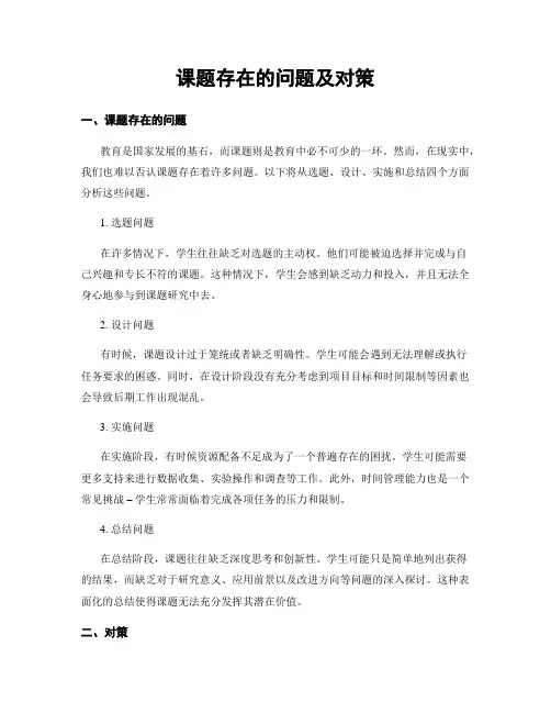 课题存在的问题及对策