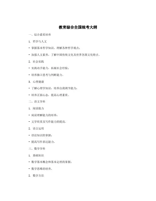 教育综合全国统考大纲