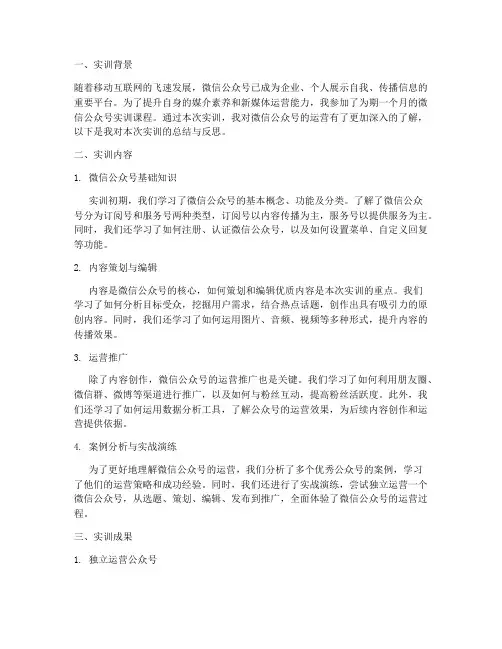 微信公众号实训报告范文