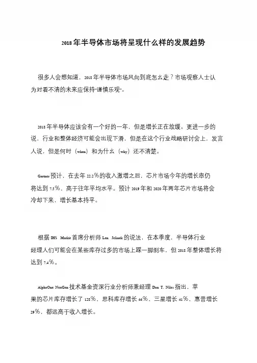 2018年半导体市场将呈现什么样的发展趋势