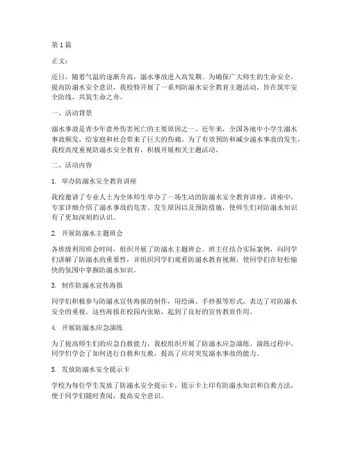 防溺水安全教育_通讯(3篇)