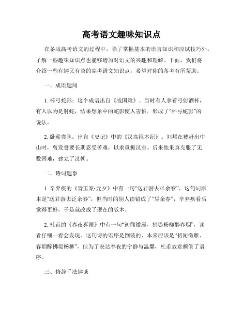 高考语文趣味知识点