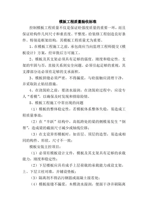 模板工程质量验收标准