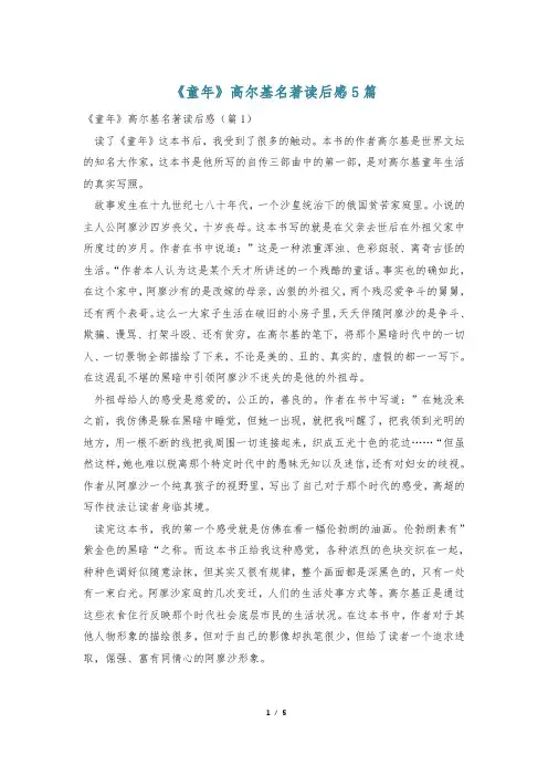 《童年》高尔基名著读后感5篇