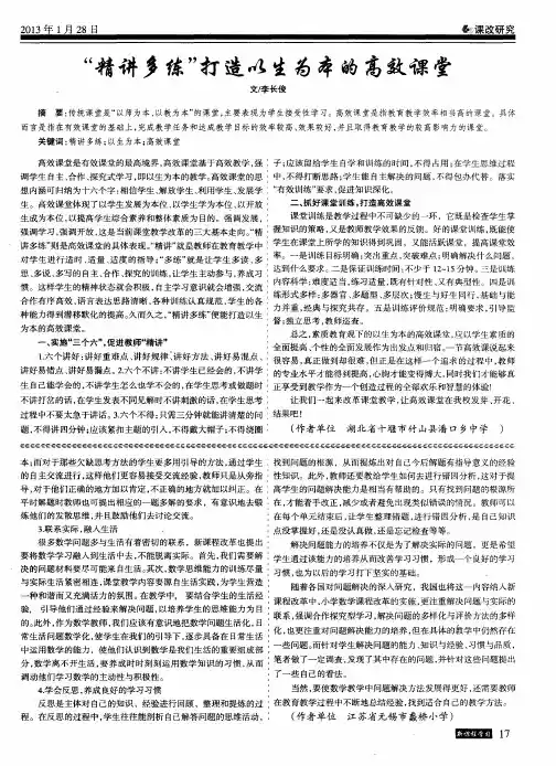 “精讲多练”打造以生为本的高效课堂