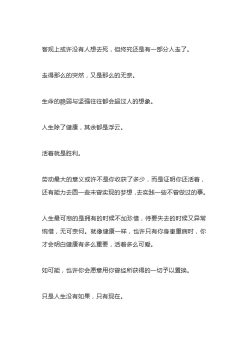 活着就是胜利(深度好文)