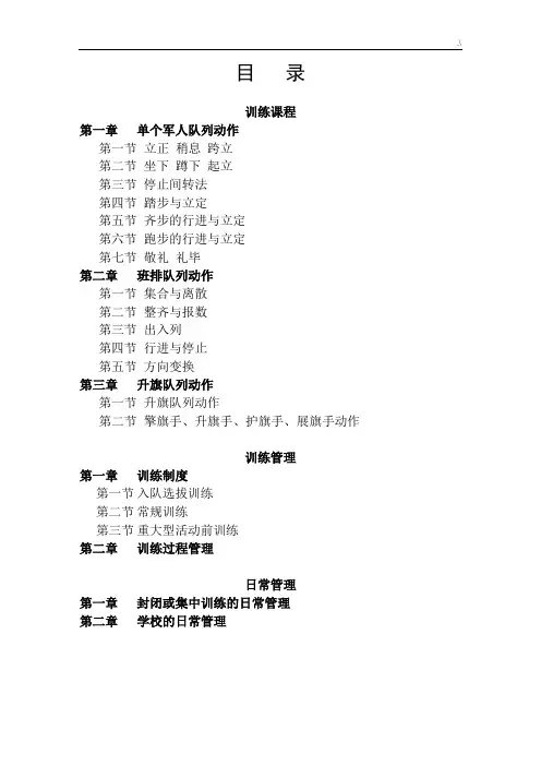 国旗班训练管理方案计划(完整编辑)