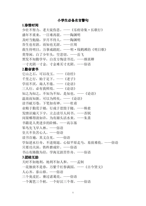小学生必备名言警句
