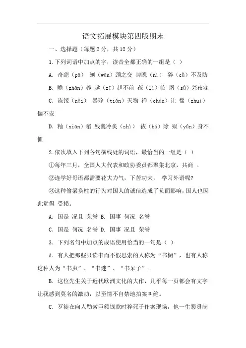 语文拓展模块第四版期末