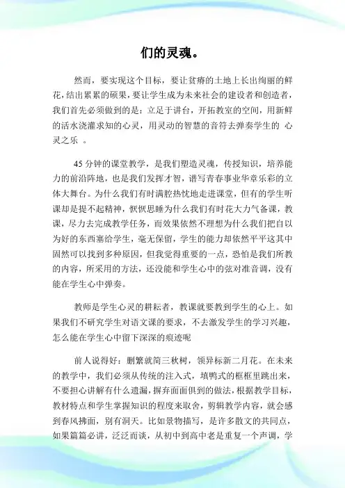 拨动学生的心弦演说稿.doc