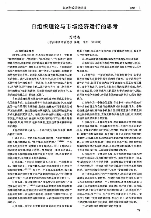 自组织理论与市场经济运行的思考
