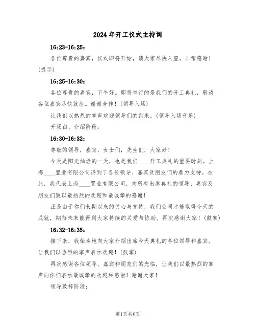 2024年开工仪式主持词（四篇）