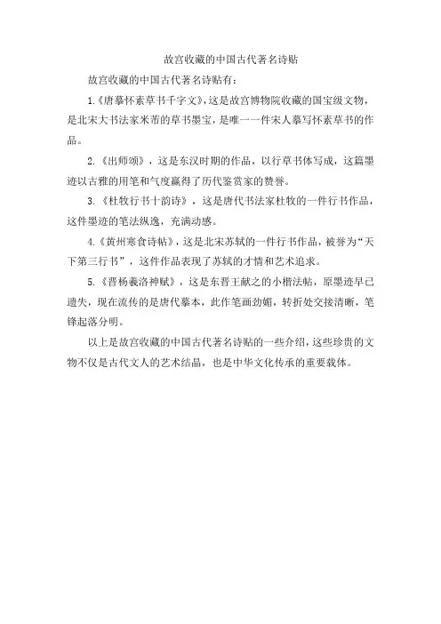 故宫收藏的中国古代著名诗贴