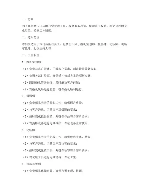 婚庆门店工作日常管理制度