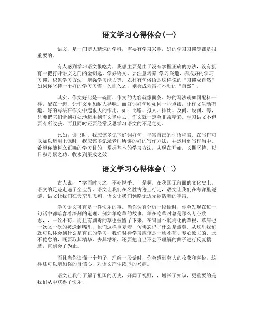 语文学习心得体会