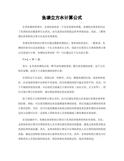 鱼塘立方水计算公式