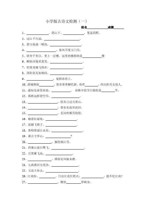 小学版古诗文75首必备检测题(含答案 含答案)
