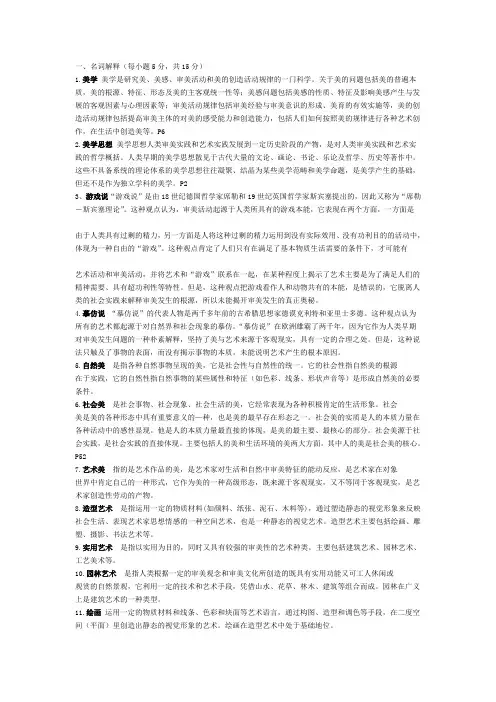 《美学原理》(叶朗)期末作业资料整理