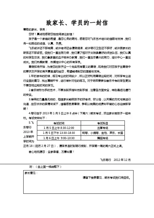 飞乐艺术培训中心给家长的一封信