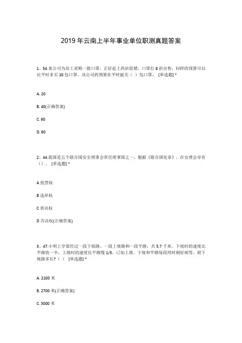 2019年云南上半年事业单位职测真题答案