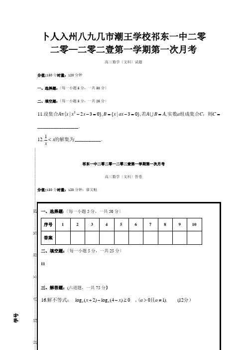 第一学期第一次月考高三数学文科试题