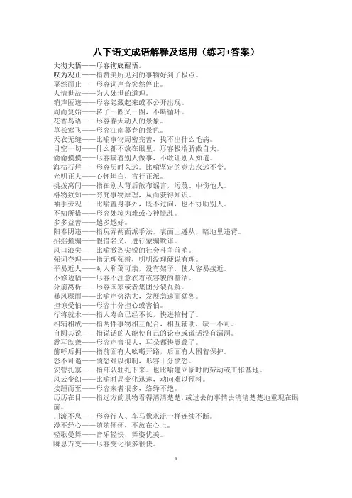 八下语文成语复习(练习+答案)