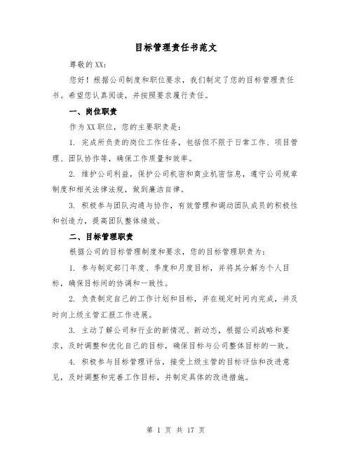 目标管理责任书范文（七篇）