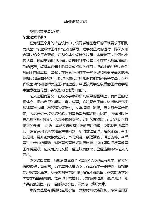 毕业论文评语