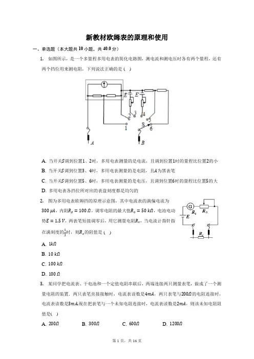 欧姆表原理和使用典型题