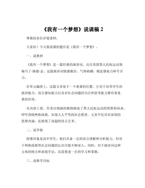 《我有一个梦想》说课稿2