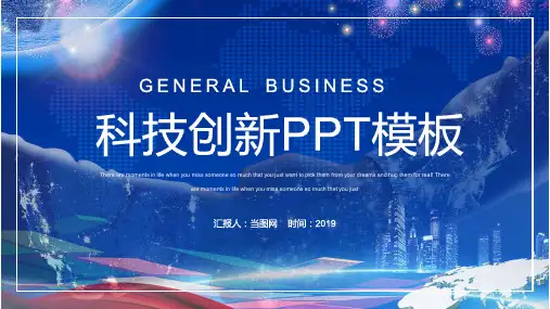科技创新PPT模板