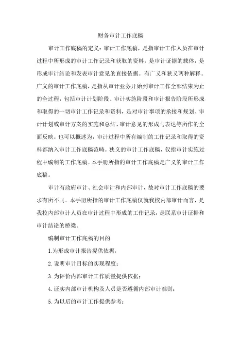 财务审计工作底稿