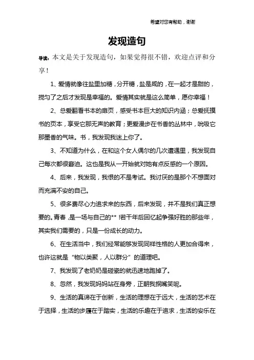 发现造句